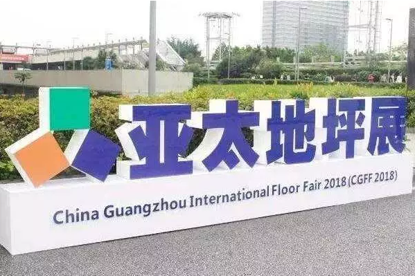 5月9日-11日，萬(wàn)磊與您相約2019第9屆亞太地坪展