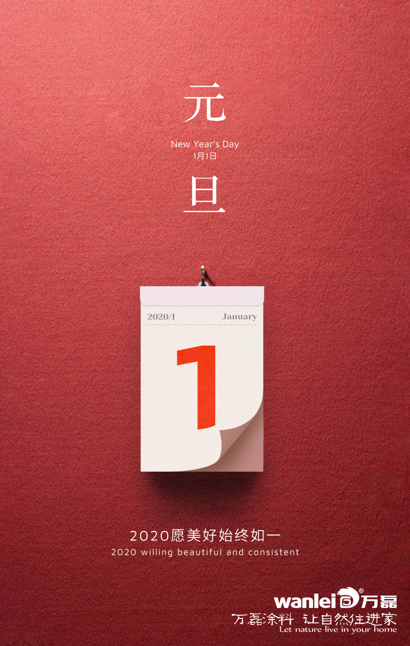 萬磊 | 2020年攜手共創(chuàng)新篇章！