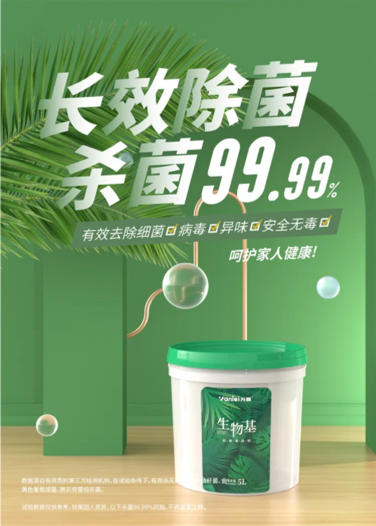 國內外雙認證 | 萬磊首款電商專供的生物基涂料，抗菌抗病毒還祛甲醛！