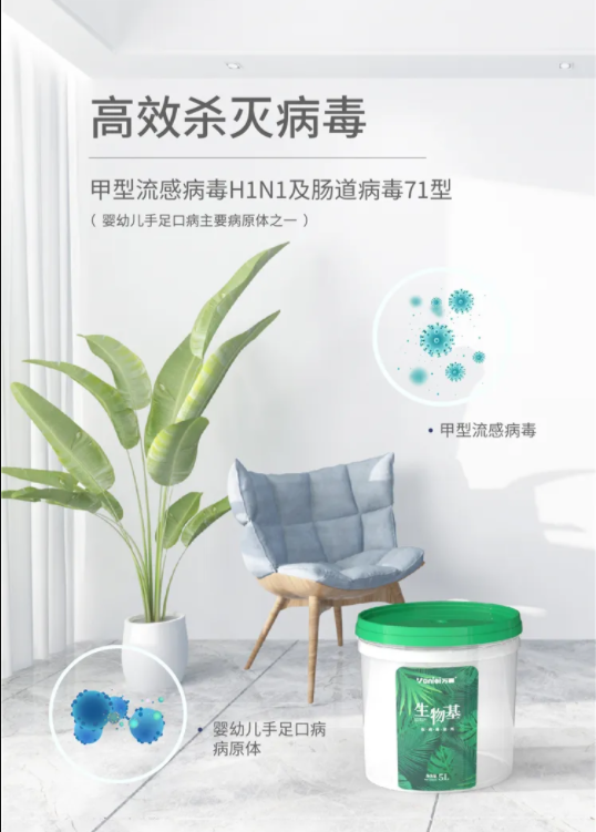 國內外雙認證 | 萬磊首款電商專供的生物基涂料，抗菌抗病毒還祛甲醛！